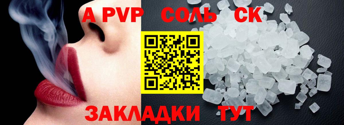 A PVP кристаллы Новосибирск