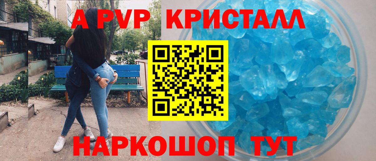 купить наркотик  А ПВП Crystall  A-PVP Crystall  Alpha-PVP Crystall  A-PVP  Вход с VPN  Новосибирск 