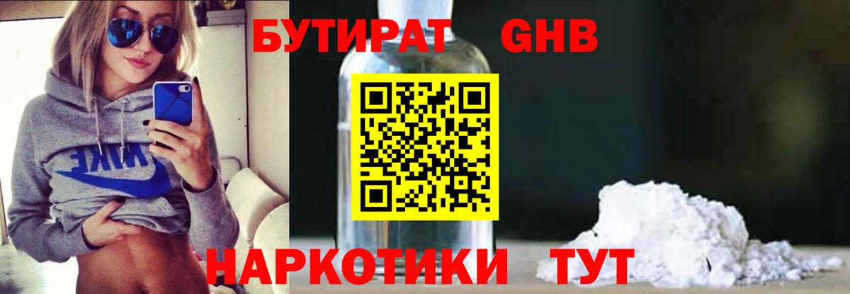 Бутират GHB Новосибирск