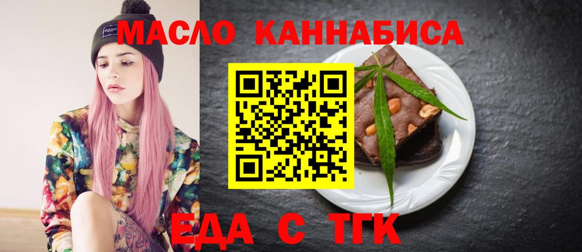 Печенье с ТГК марихуана  Вход с VPN  Новосибирск 