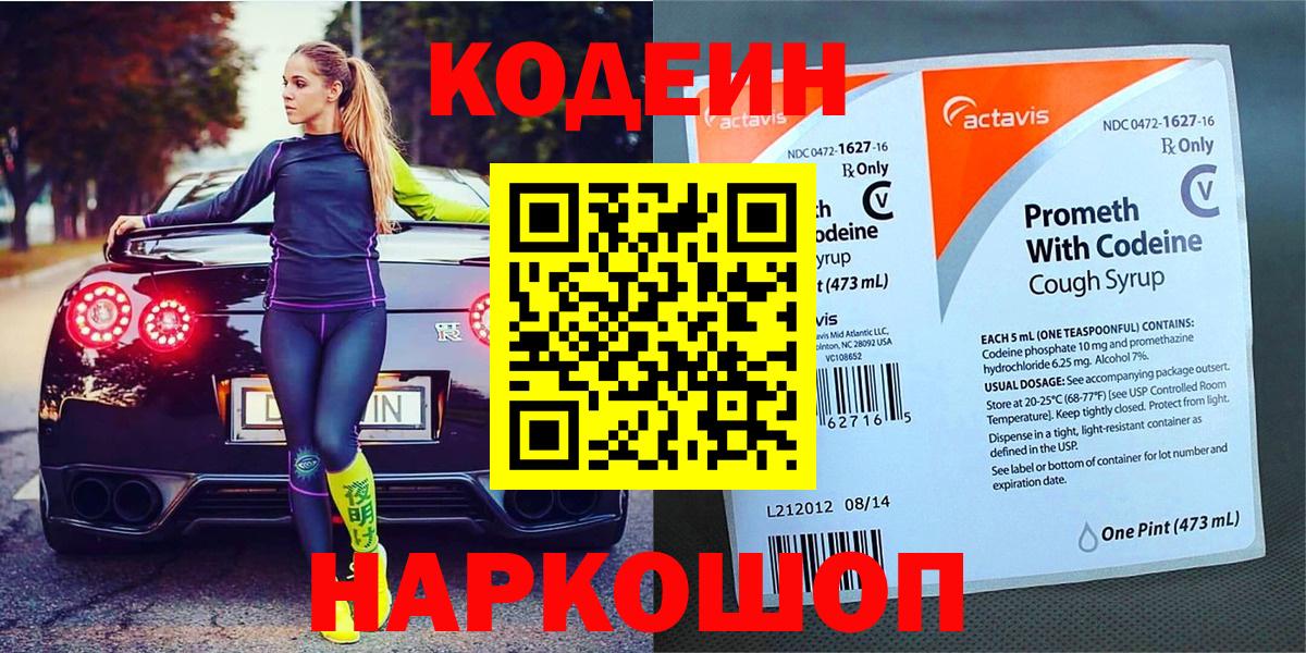 Кодеин напиток Lean (лин) Новосибирск
