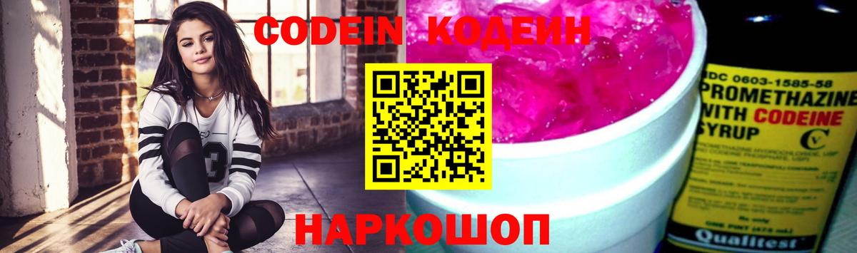 Кодеиновый сироп Lean Purple Drank  Codein напиток Lean (лин)  Новосибирск  Вход с VPN 