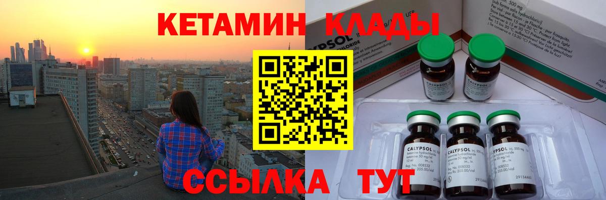 Новосибирск  КЕТАМИН VHQ  Вход с VPN 