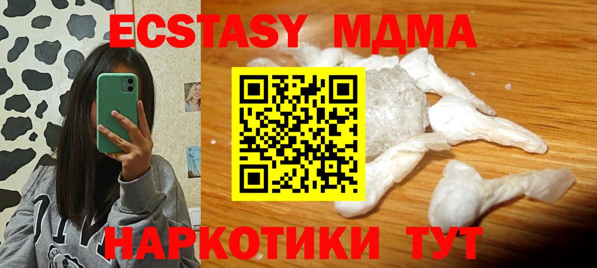 МДМА  MDMA кристаллы  Новосибирск  Вход с VPN  MDMA кристаллы 