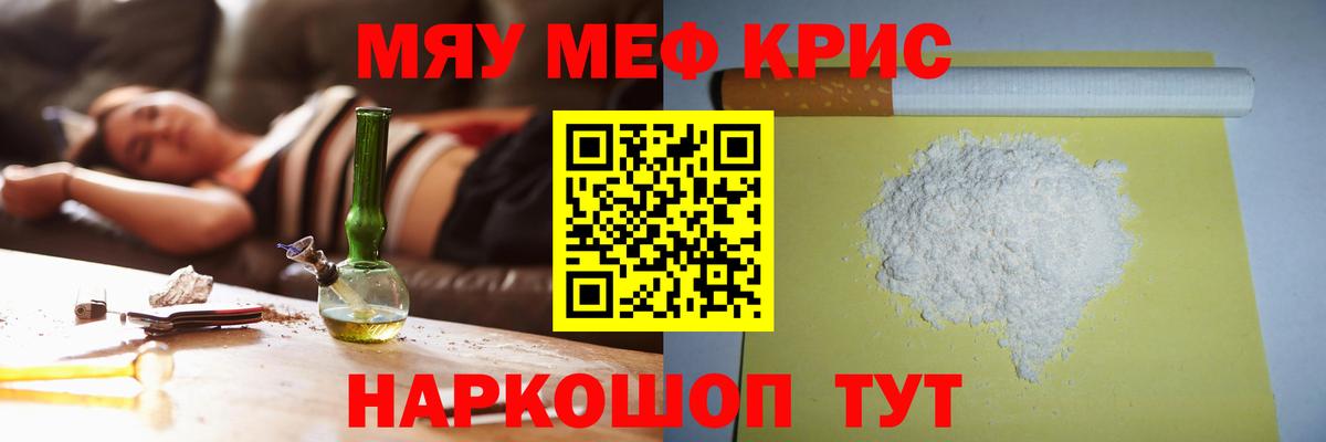 Меф кристаллы Новосибирск
