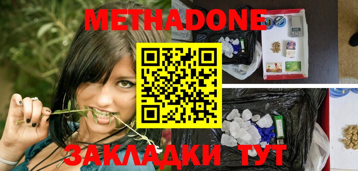 Новосибирск  МЕТАДОН VHQ  МЕТАДОН мёд  Вход с VPN 