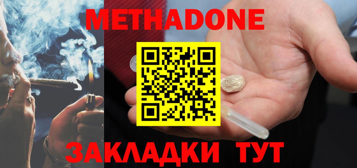 МЕТАДОН кристалл Новосибирск